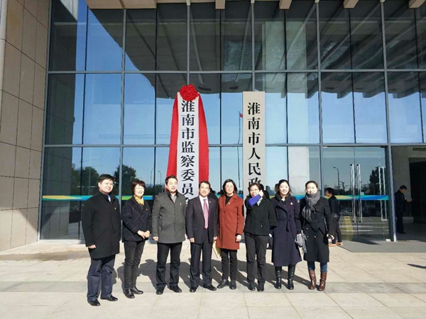 【博进装饰】贺淮南市检查委员会揭牌仪式圆满成功！