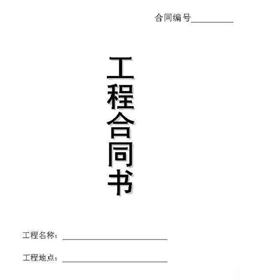 装修合同惹祸频酿纠纷 博进装饰为你支招维权
