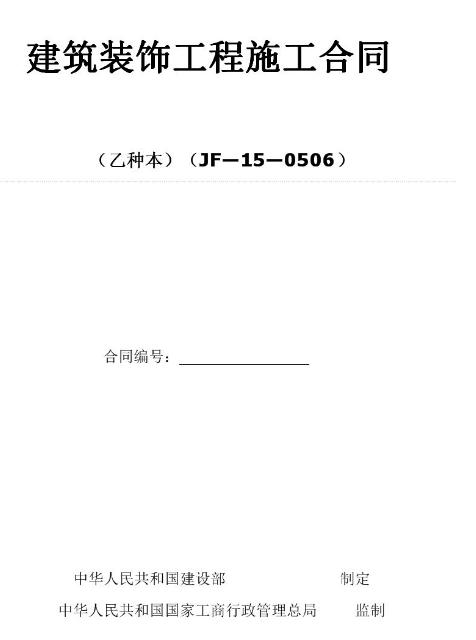 装修合同惹祸频酿纠纷 博进装饰为你支招维权