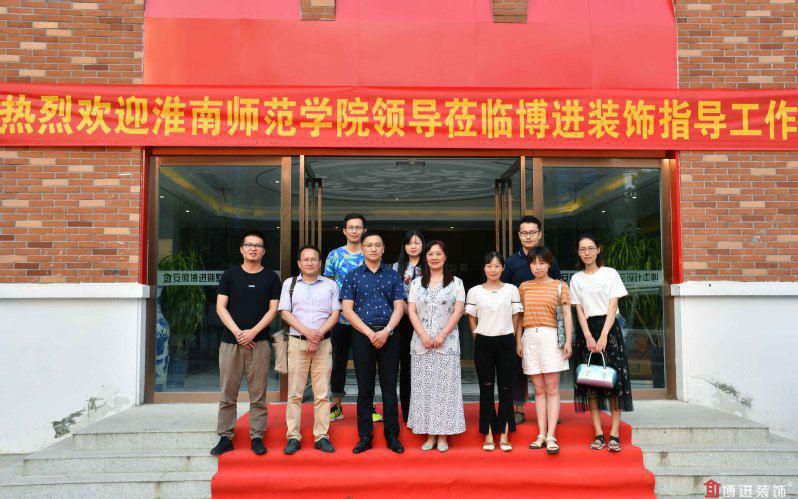 淮南师范学院学生走访安徽博进建筑装饰工程有限公司